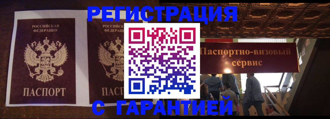 прописка иностранных граждан в Юрге