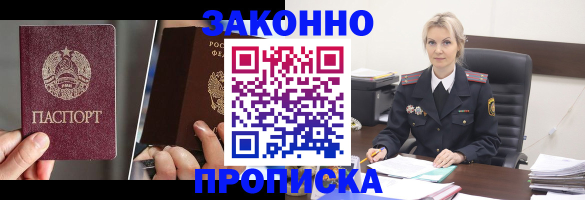 прописка от собственника в Юрге