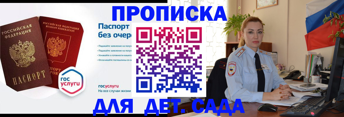 прописка штамп в Юрге